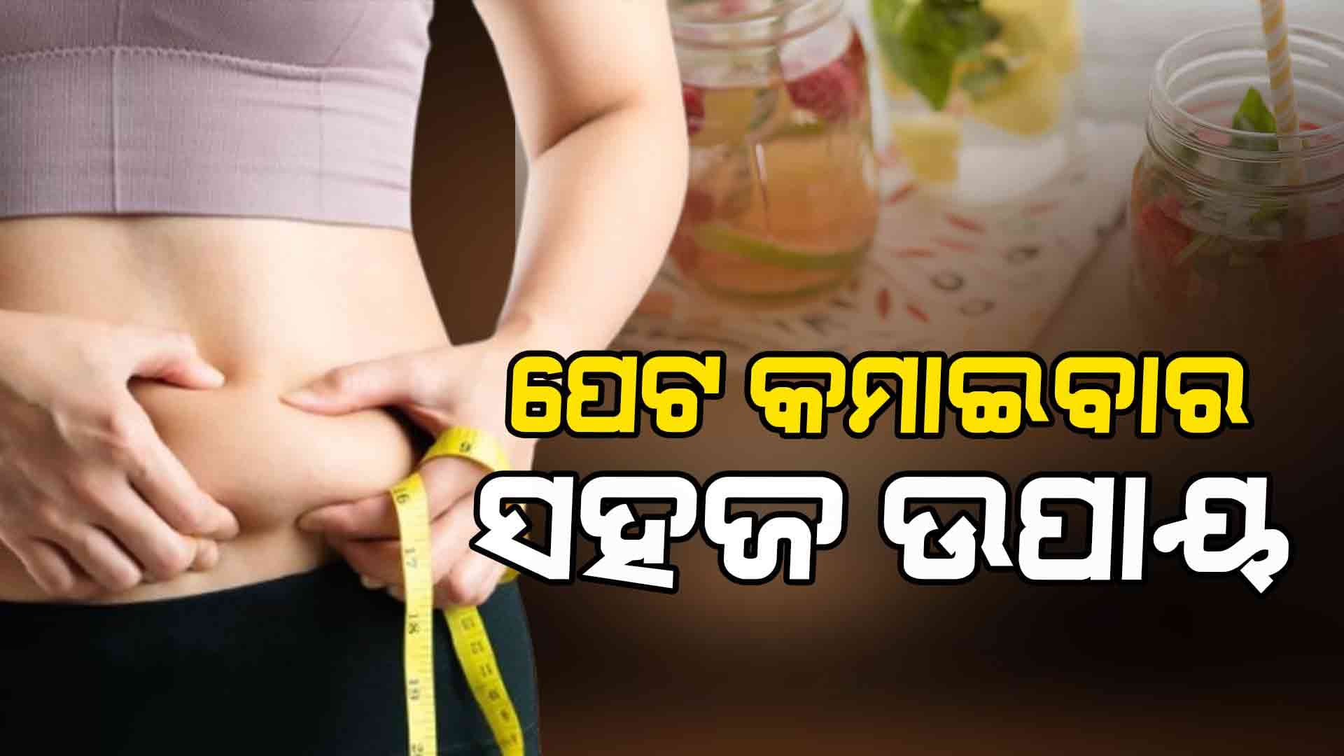 ୱେଟ୍ ଲସ୍ କରିବାରେ ସାହାର୍ଯ୍ୟ କରିବ ସକାଳର ଏହି ୫ ଅଭ୍ୟାସ