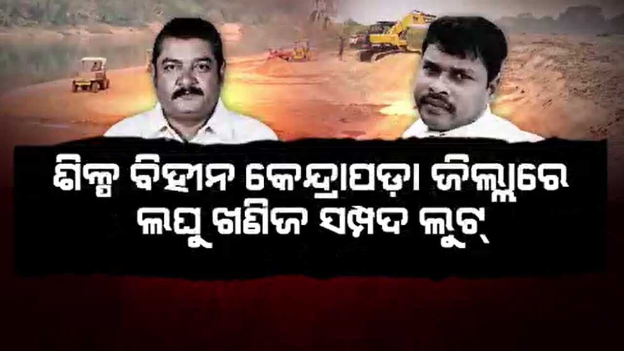 ସରକାରୀ ରେକର୍ଡ ନଥାଇ, ବିନା ନିଲାମ୍‌ରେ ହେଉଛି ବାଲି ଚାଲାଣ