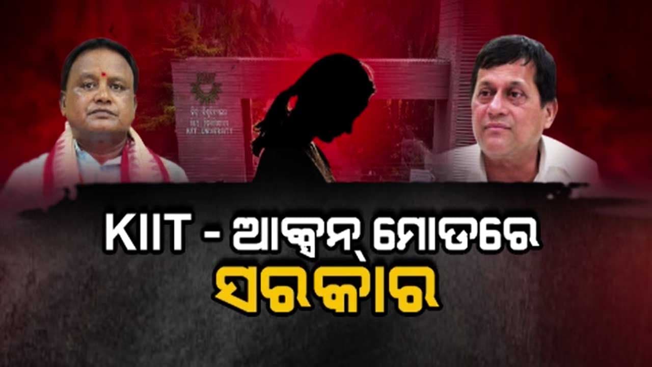 KIIT ନେପାଳୀ ଛାତ୍ରୀ ମୃତ୍ୟୁ ଘଟଣାରେ ଆକ୍ସନ୍ ମୋଡରେ ସରକାର