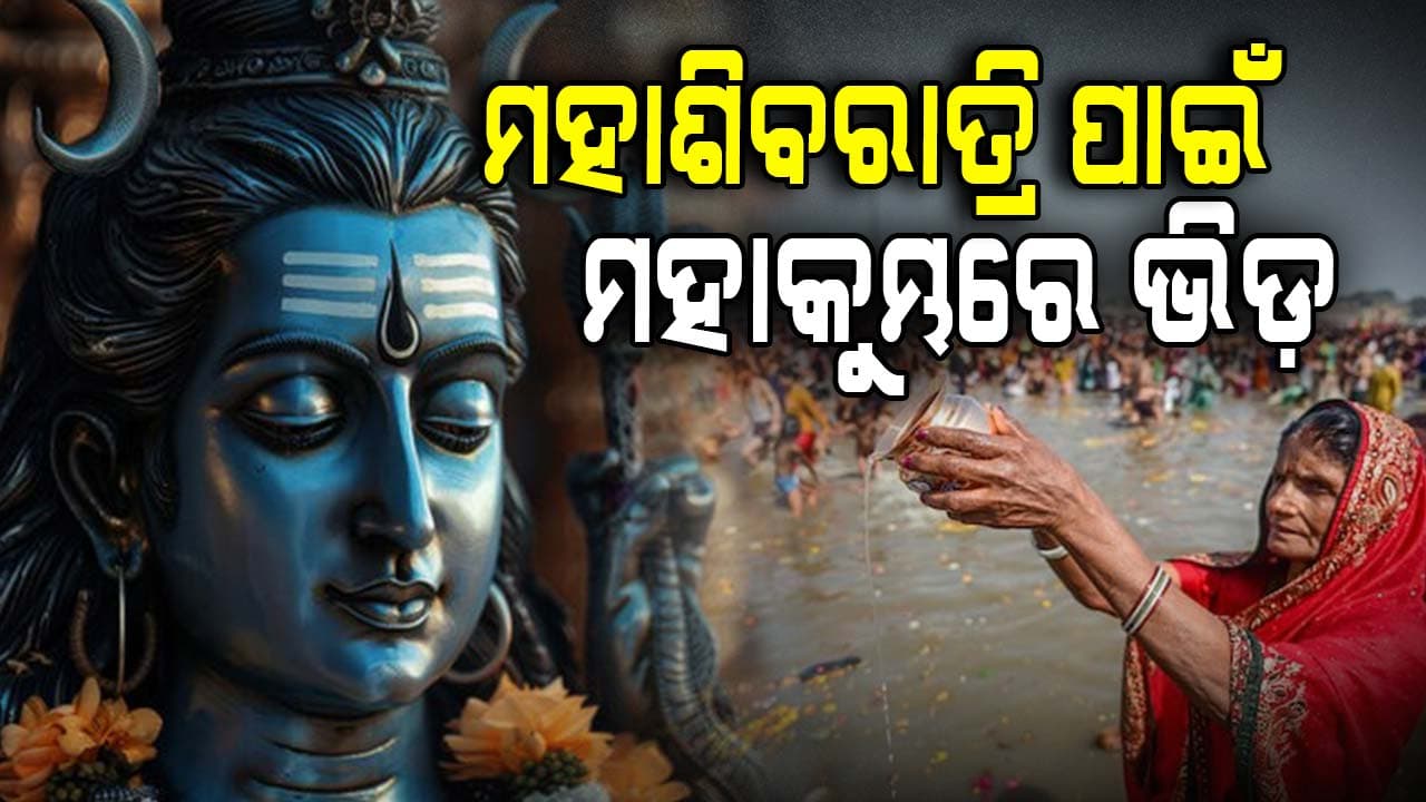 ମହାକୁମ୍ଭ ମେଳା: ଅନ୍ତିମ ସ୍ନାନ ଲାଗି ମେଳାରେ ବଢୁଛି ଶ୍ରଦ୍ଧାଳୁଙ୍କ ଭିଡ