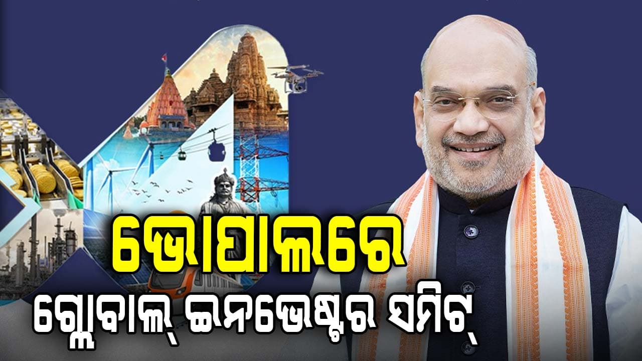 'ମଧ୍ୟପ୍ରଦେଶରେ ନିବେଶ ପାଇଁ ନିବେଶକଙ୍କ ଭିତରେ ଉତ୍ସାହ'