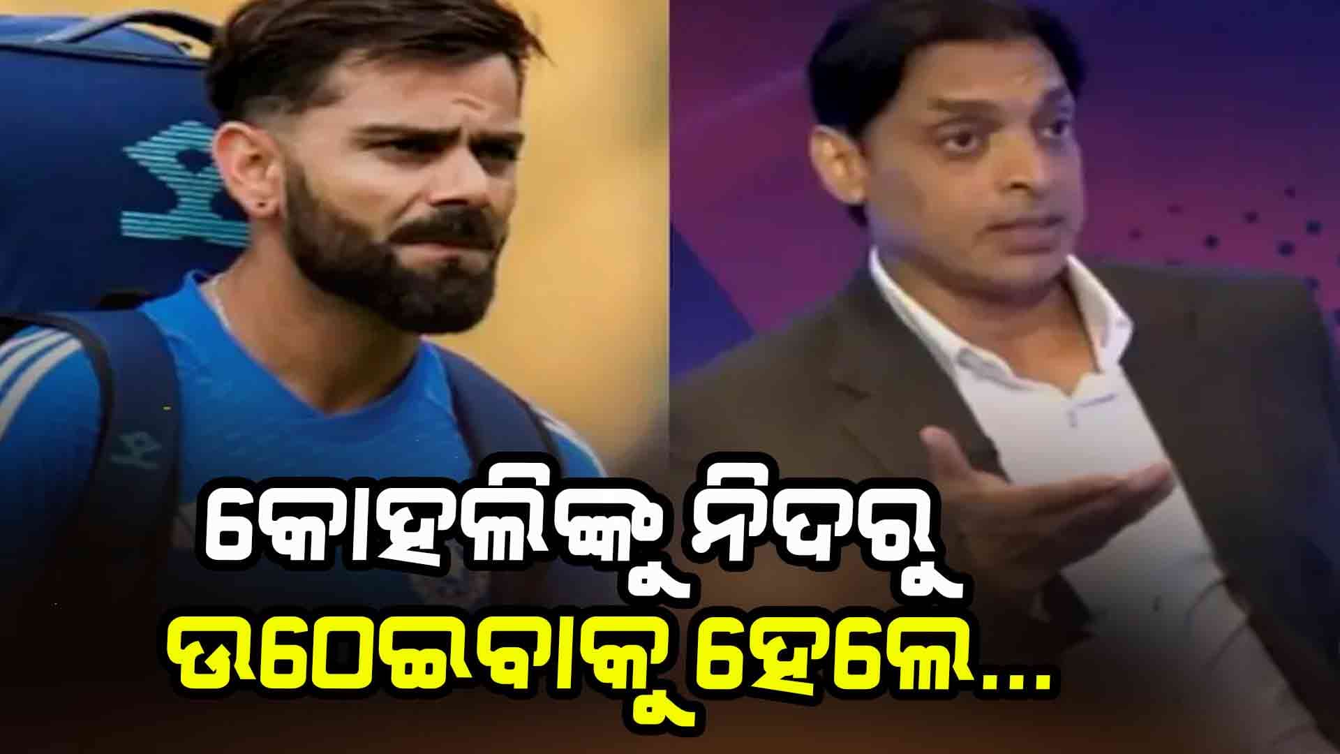 ସତ ହେଲା ସୋଏବ ଅଖତାରଙ୍କ ଭବିଷ୍ୟବାଣୀ