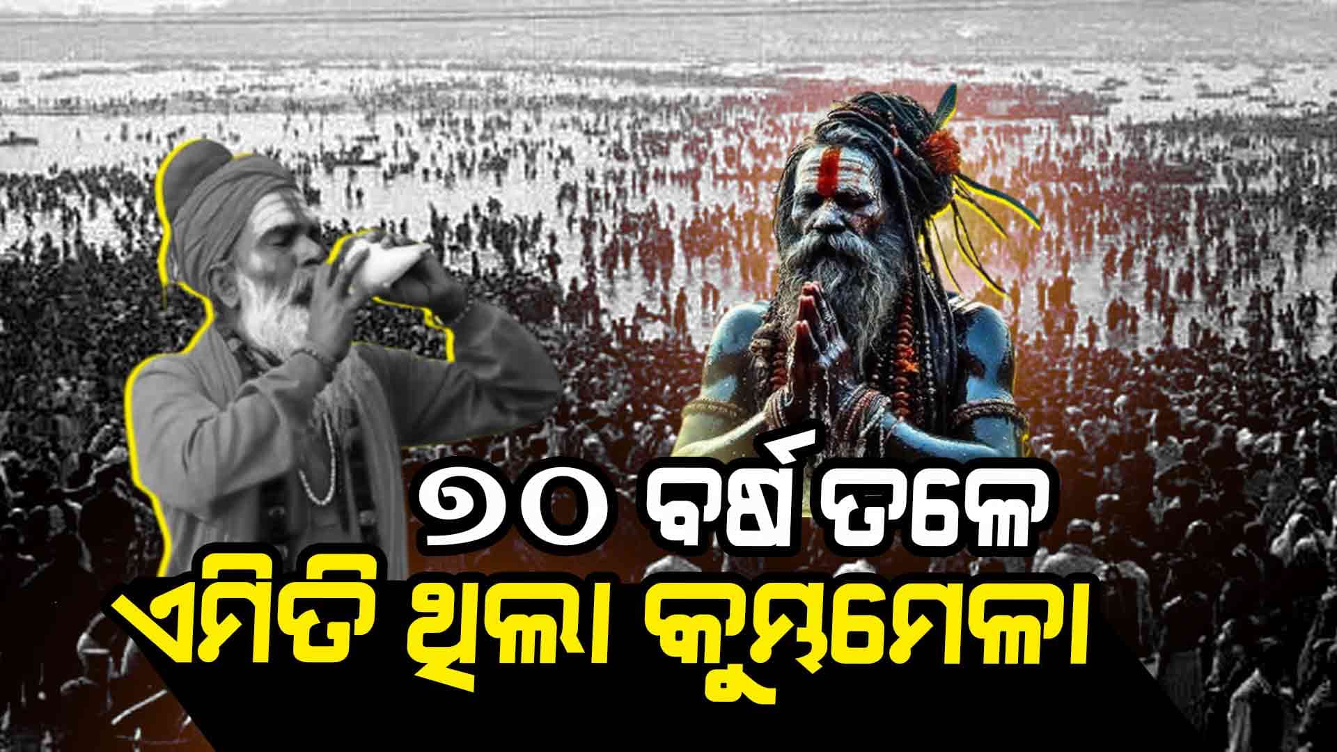 ବଦଳିଛି ପରିପାଟି, ହେଲେ ଅଛି ସେଇ ବିଶ୍ବାସ 