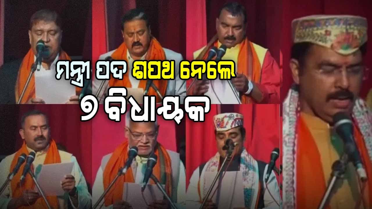 ବିହାର ମନ୍ତ୍ରିମଣ୍ଡଳ ସମ୍ପ୍ରସାରଣ: ନୀତିଶଙ୍କ କ୍ୟାବିନେଟ୍‌ରେ ସାମିଲ୍ ହେଲେ ୭ ବିଜେପି ବିଧାୟକ 