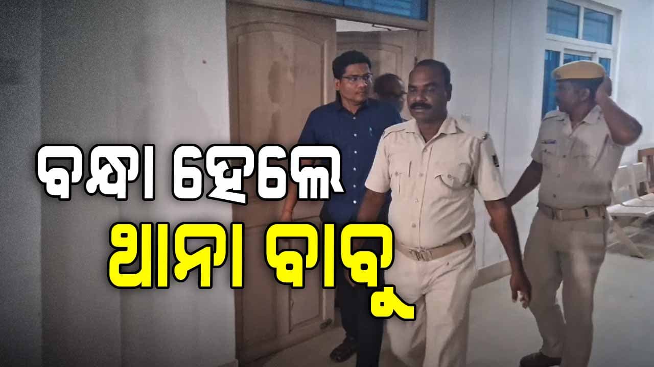 ବିବାହ ପ୍ରତିଶ୍ରୁତି ଦେଇ ହୋମଗାର୍ଡଙ୍କୁ ପ୍ରତାରଣା, ଫେରାର୍ ବେଳେ କୁଜଙ୍ଗ IICଙ୍କୁ ଖୋର୍ଦ୍ଧାରୁ ଧରିଲା ପୋଲିସ 
