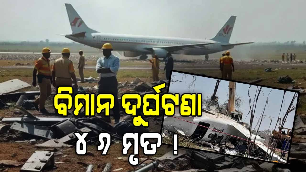 ଜନବସତିରେ ସୁଦାନ ସେନା ବିମାନ ଦୁର୍ଘଟଣା !