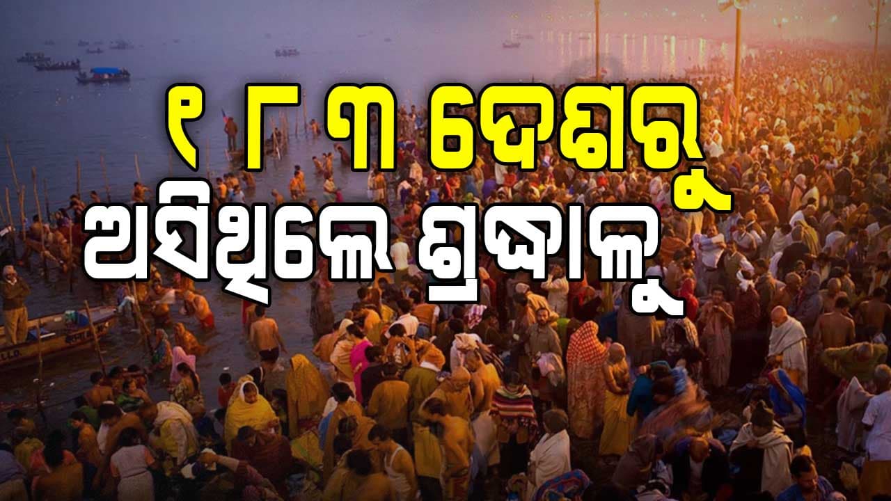 ସରିଲା ମହାକୁମ୍ଭ, ୧୨ ବର୍ଷ ପରେ ବୃଷ ରାଶିରେ ବୃହଷ୍ପତ୍ତି ପ୍ରବେଶ ସହ ହେବ ପୂର୍ଣ୍ଣକୁମ୍ଭ