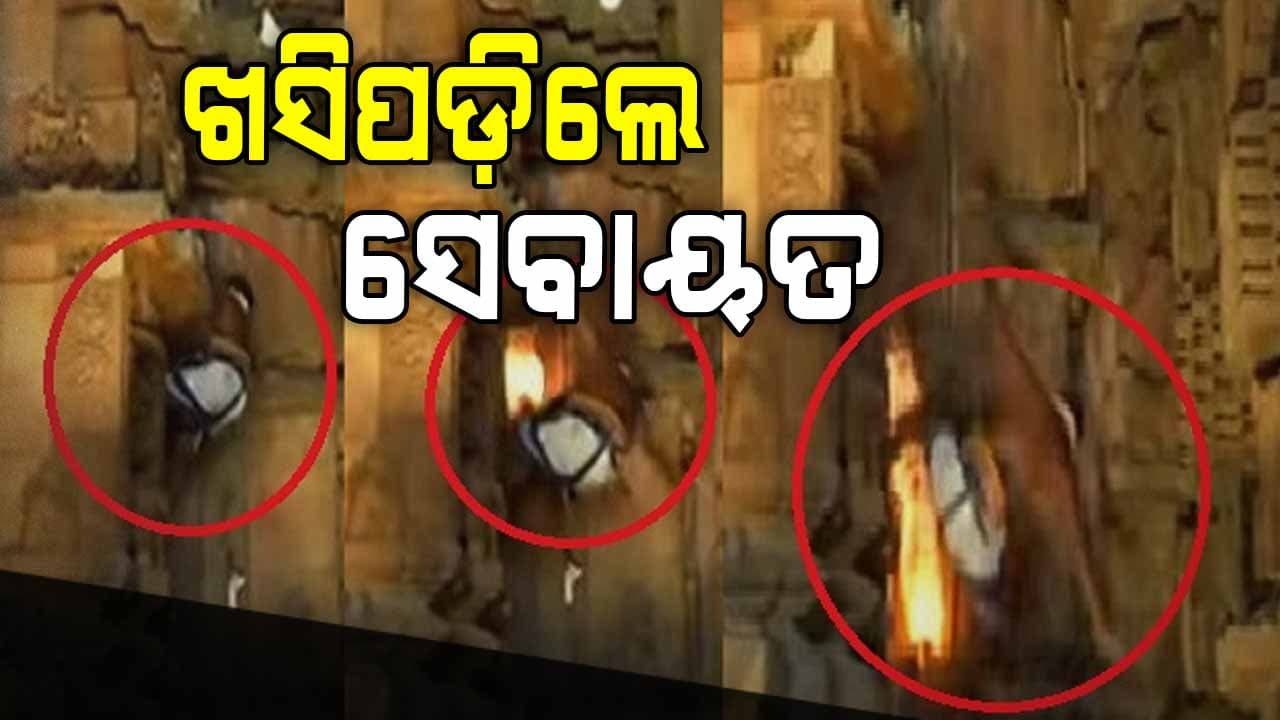ପ୍ରଭୁ ଲିଙ୍ଗରାଜଙ୍କ ମହାଦୀପ ଉଠିବା ସମୟରେ ଅଘଟଣ