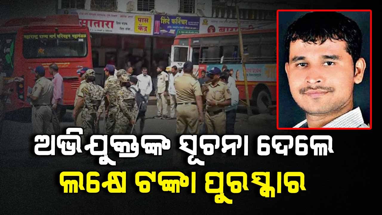 ବସ୍‌ରେ ବଳାତ୍କାର ଘଟଣା: ଅଭିଯୁକ୍ତଙ୍କ ପୋଷ୍ଟର ଜାରି କଲା ପୋଲିସ