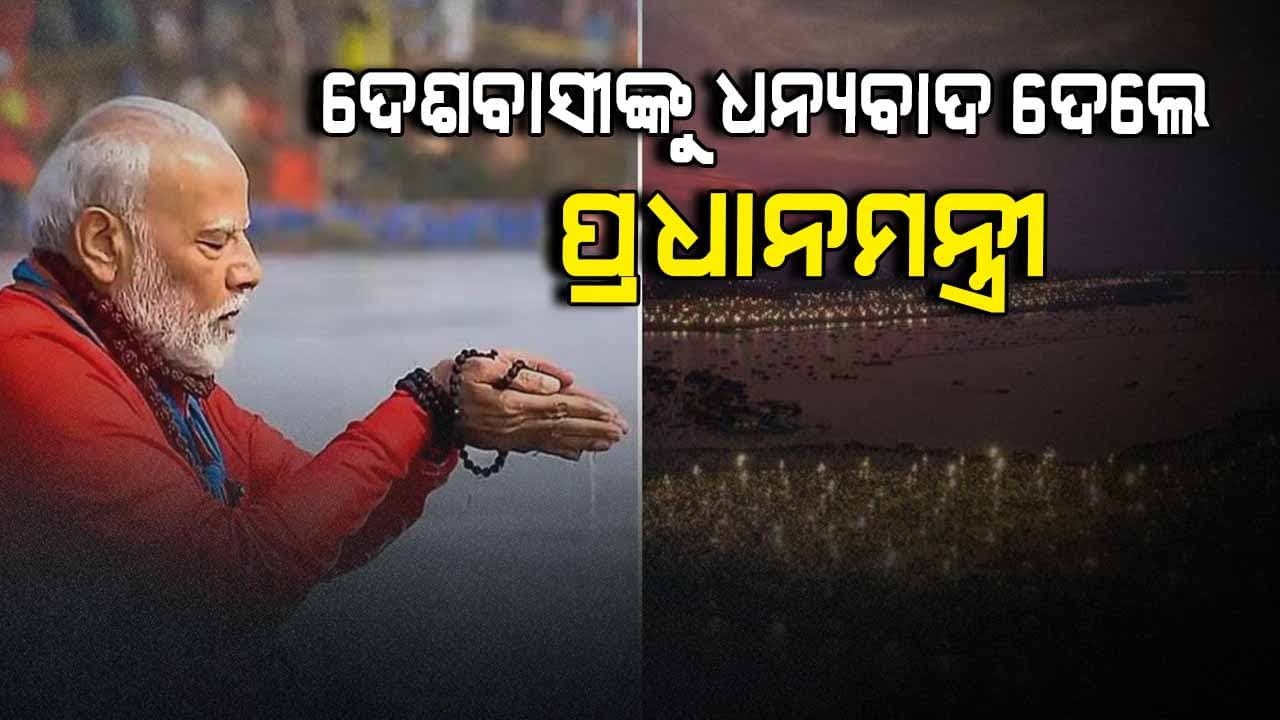 ଭାରତ ବିକାଶ ଯାତ୍ରାର ନୂଆ ଅଧ୍ୟାୟର ସନ୍ଦେଶ ମହାକୁମ୍ଭ