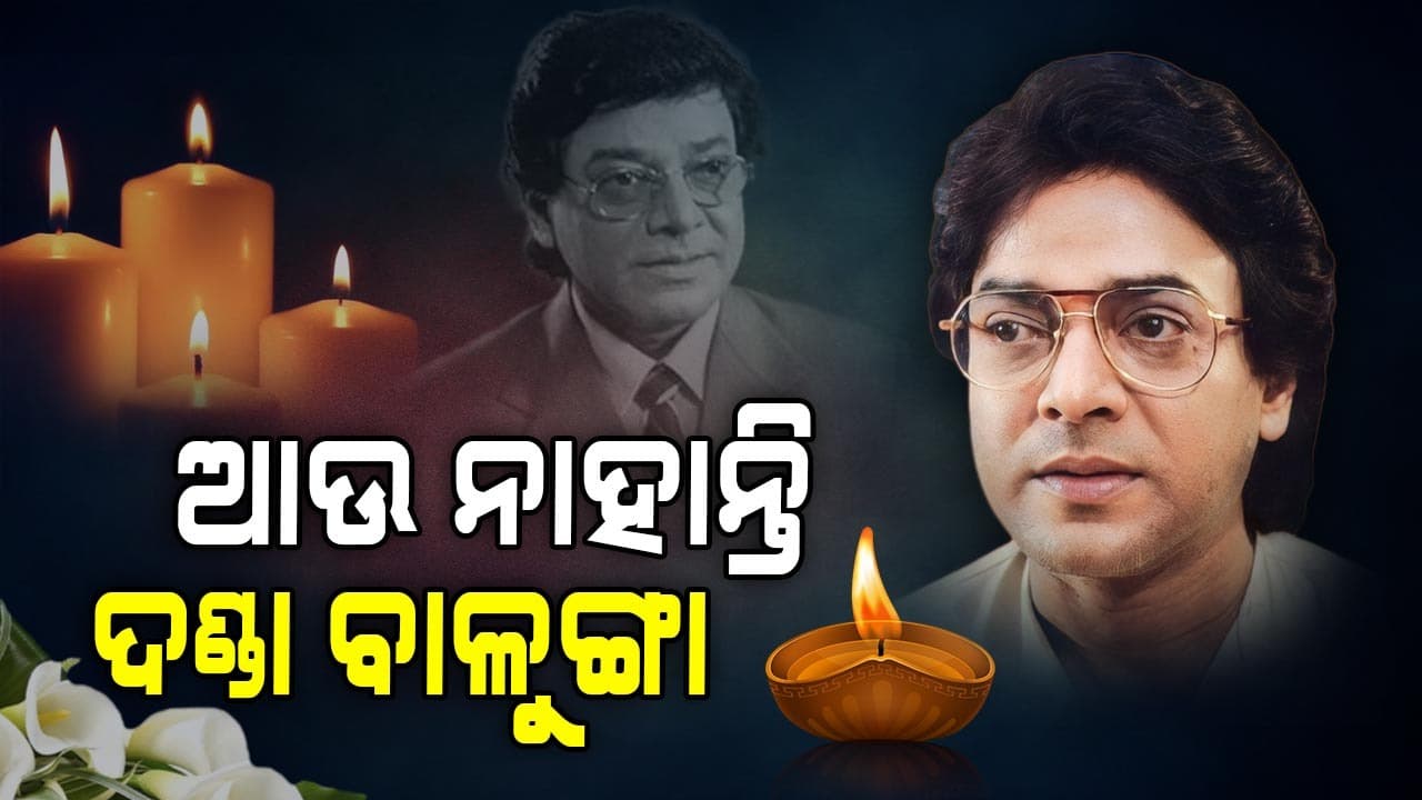 ପରପାରିରେ ଉତ୍ତମ ମହାନ୍ତି
