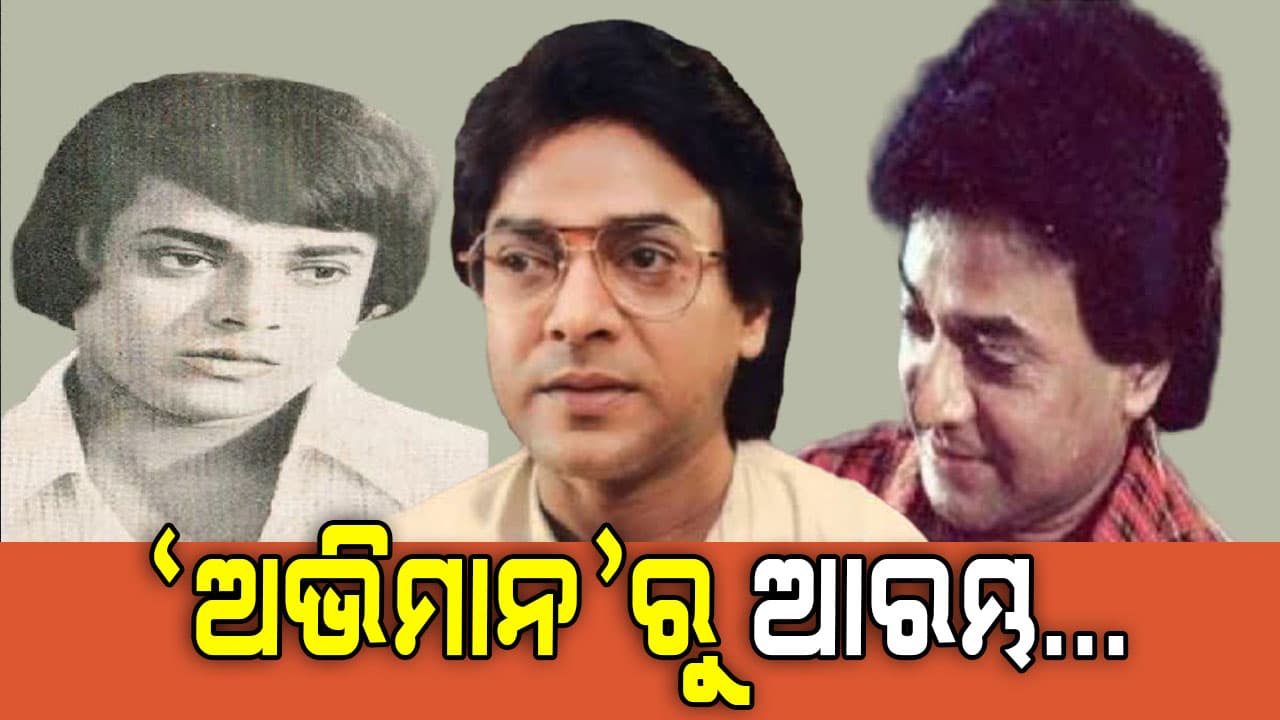 ୧୯୭୭ରେ ‘ଅଭିମାନ’ ଚଳଚ୍ଚିତ୍ରରୁ ଉତ୍ତମଙ୍କ ଅଭିନୟ କ୍ୟାରିୟର୍ ଆରମ୍ଭ ହୋଇଥିଲା