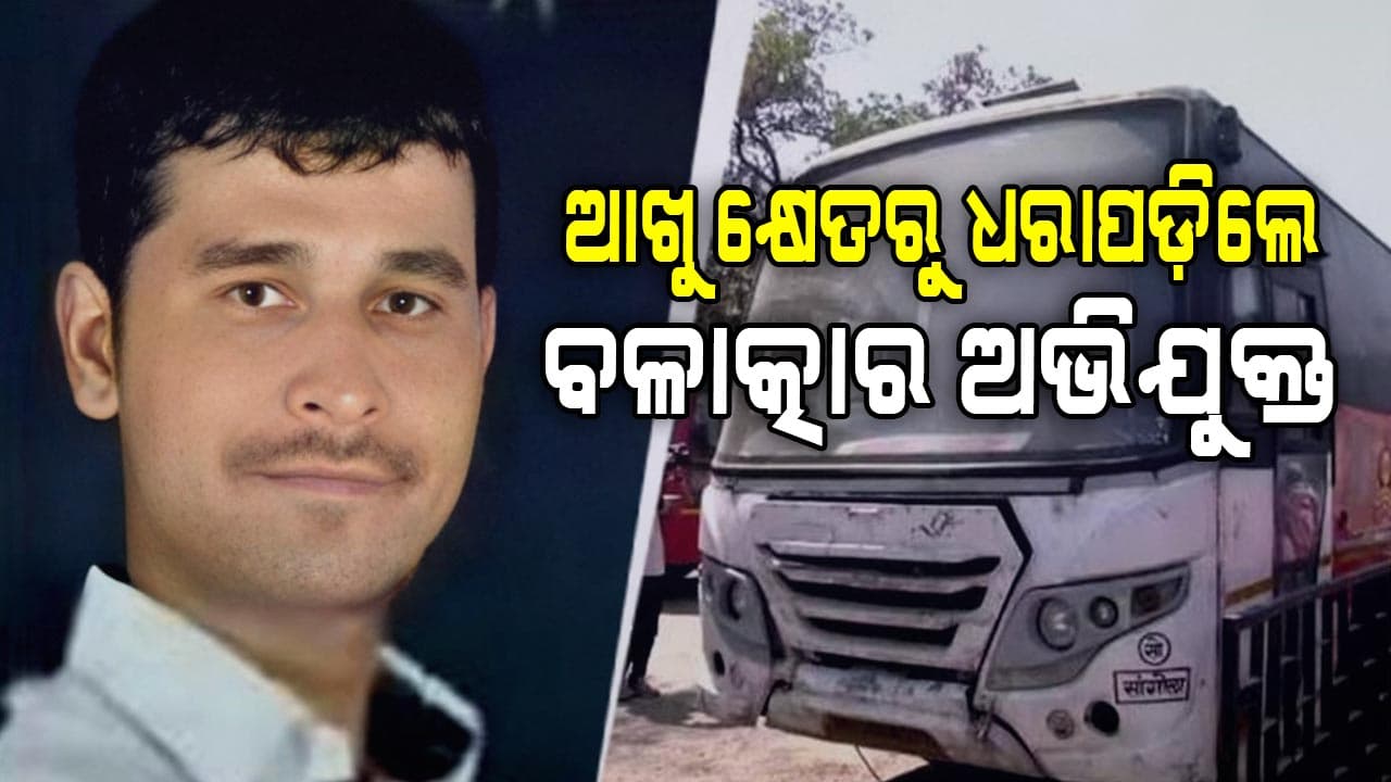 ୭୦ ଘଣ୍ଟା ପରେ ଆଖୁ କିଆରିରୁ ଧରାପଡ଼ିଲେ ପୁଣେ ବଳାତ୍କାର ଅଭିଯୁକ୍ତ