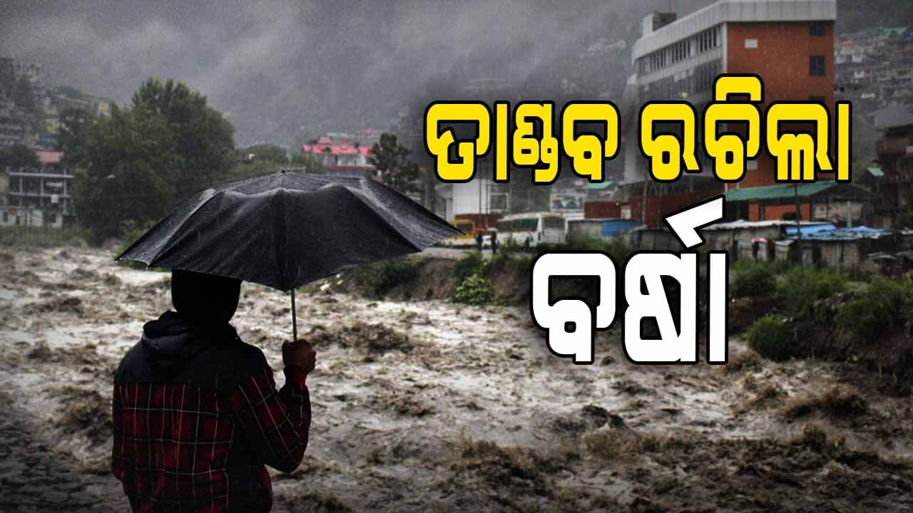 ତାଣ୍ଡବ ରଚିଲା ବର୍ଷା, ନାଳରେ ଭାସିଲା ଗାଡ଼ି