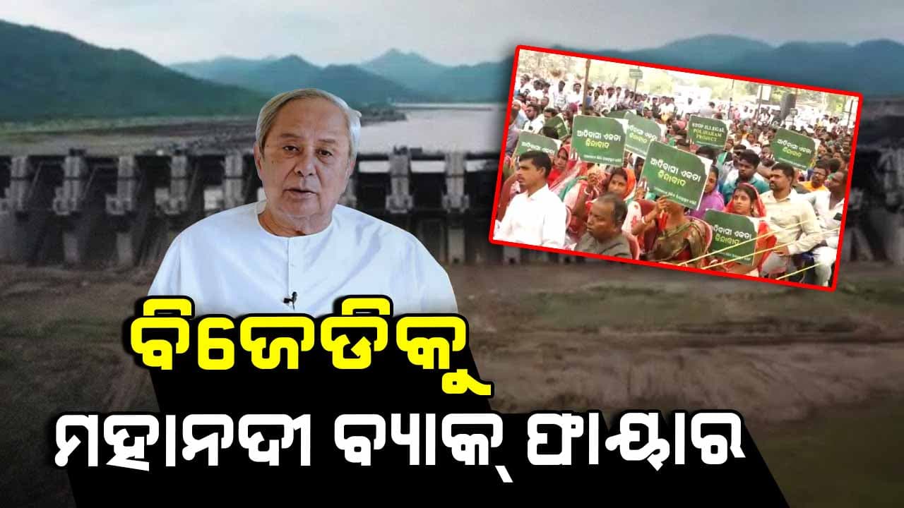 ପୋଲାଭରମର ଖୋଲୁଛି ପୋଲ୍: ବିଜେଡି ଶାସନରେ ପୋଲାଭରମକୁ ଦେଇଥିଲେ ଏନଓସି 