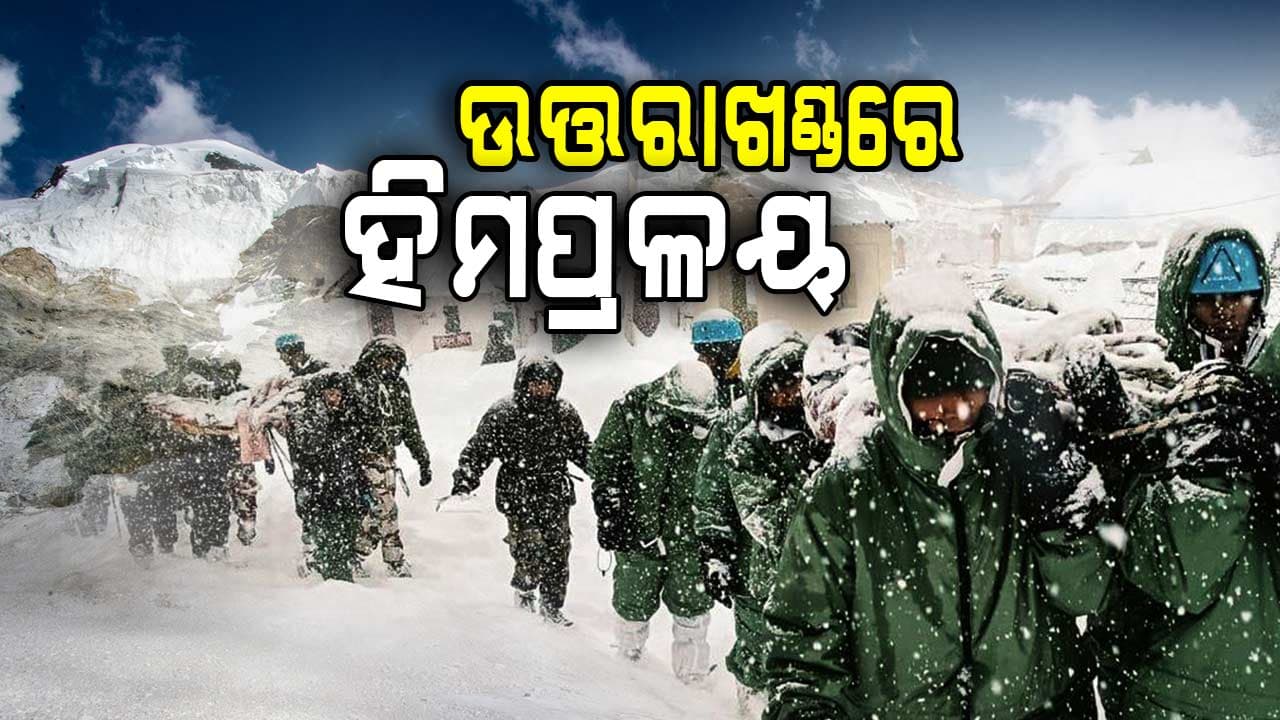 ଚୁଟକିରେ ପଢ଼ନ୍ତୁ ଦିନର ୧୦ ବଡ଼ ହେଡଲାଇନ୍ସ