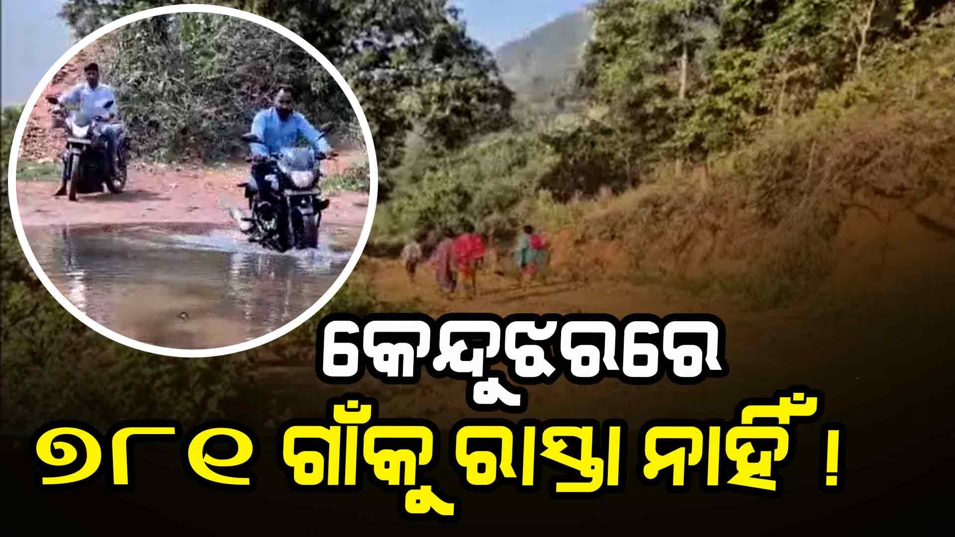 ୨୪ ବର୍ଷର ସରକାର କରୁଥିଲା କ'ଣ ? ଏବେ ସମସ୍ତଙ୍କ ମୁହଁରେ ସେଇ ଗୋଟିଏ ପ୍ରଶ୍ନ...