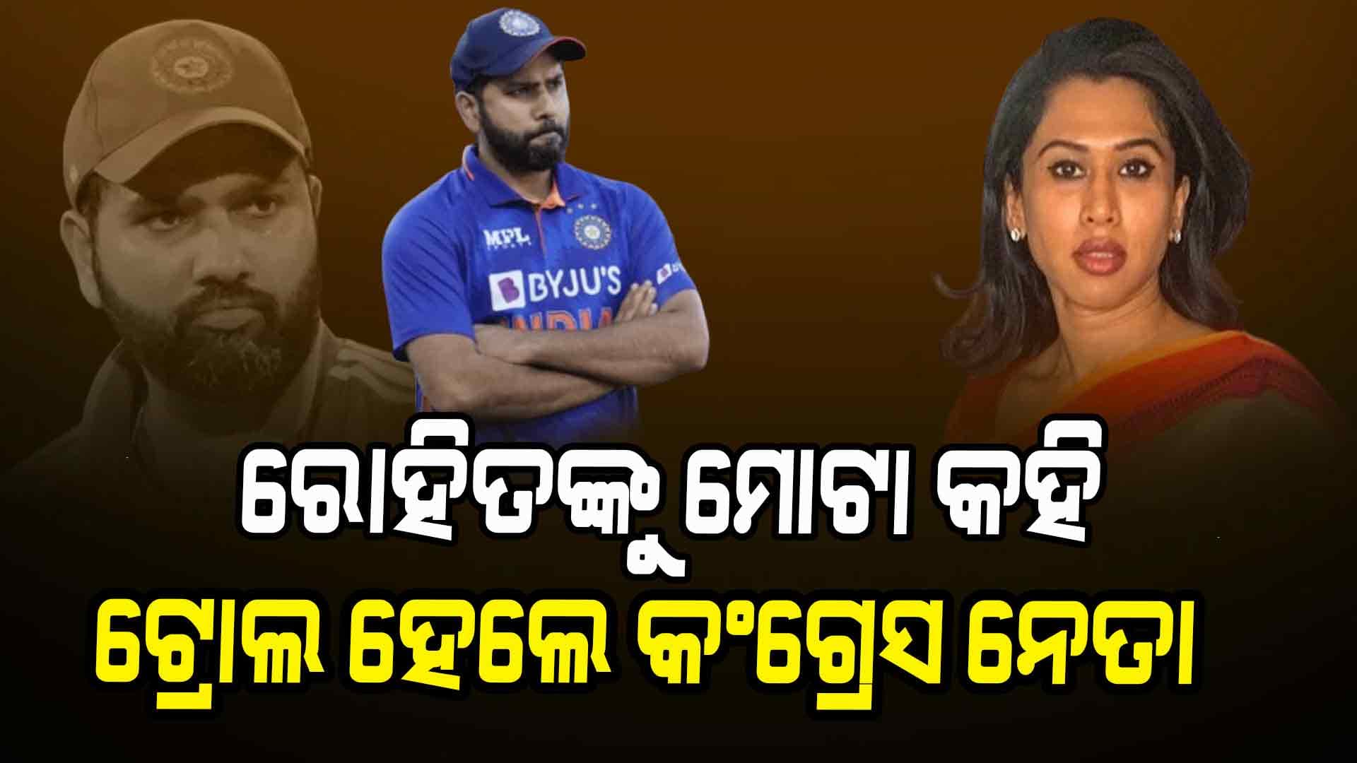 କଂଗ୍ରେସ ନେତ୍ରୀଙ୍କ ପାଗଳାମୀ ନା ପିଲାଳିଆମି ?