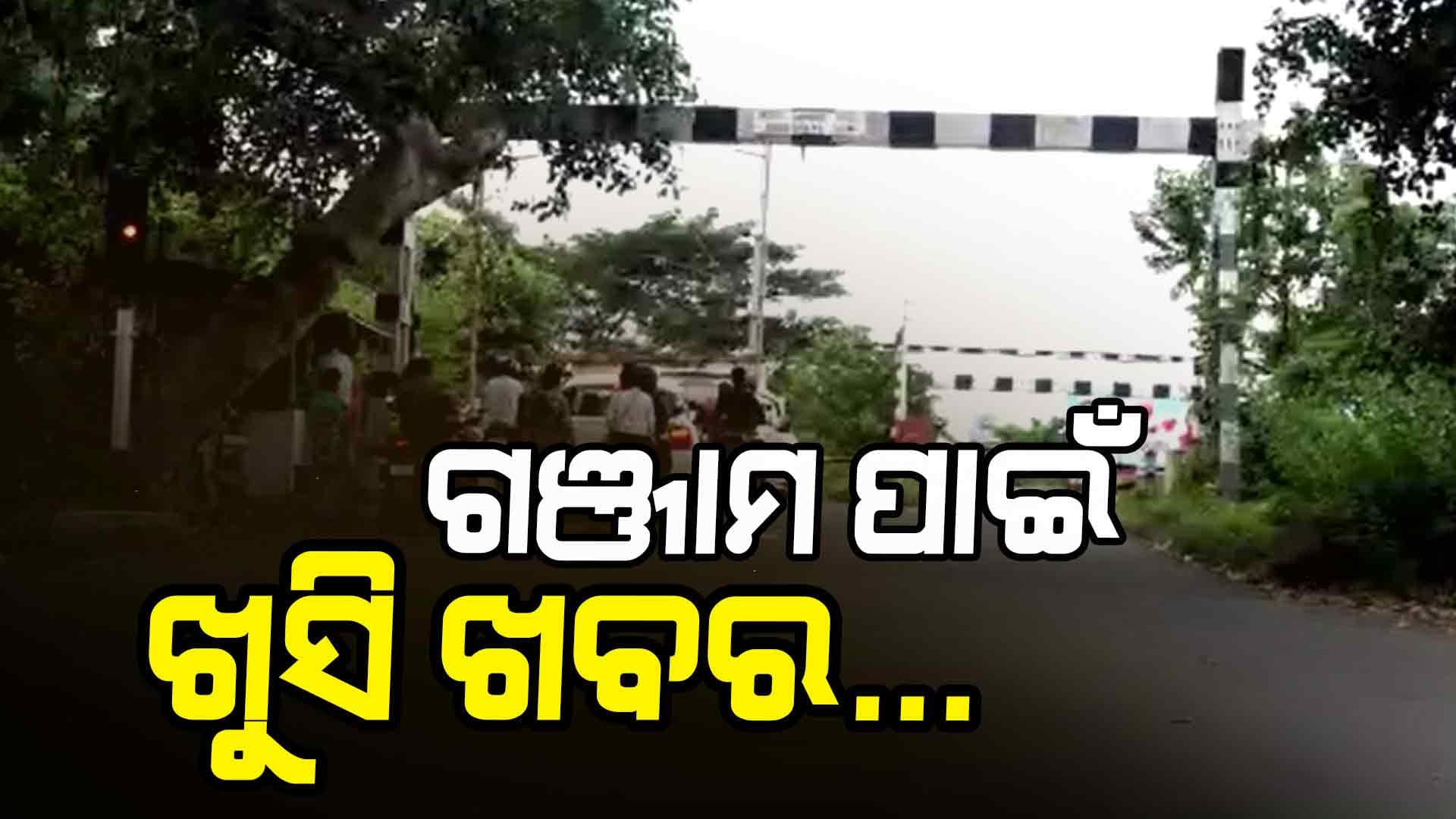 ଆଉ ରହିବନି ଟ୍ରାଫିକ ସମସ୍ୟା, ରେଳ ଫାଟକ ପାଖରେ ଅଟକିବନି ଗାଡ଼ି
