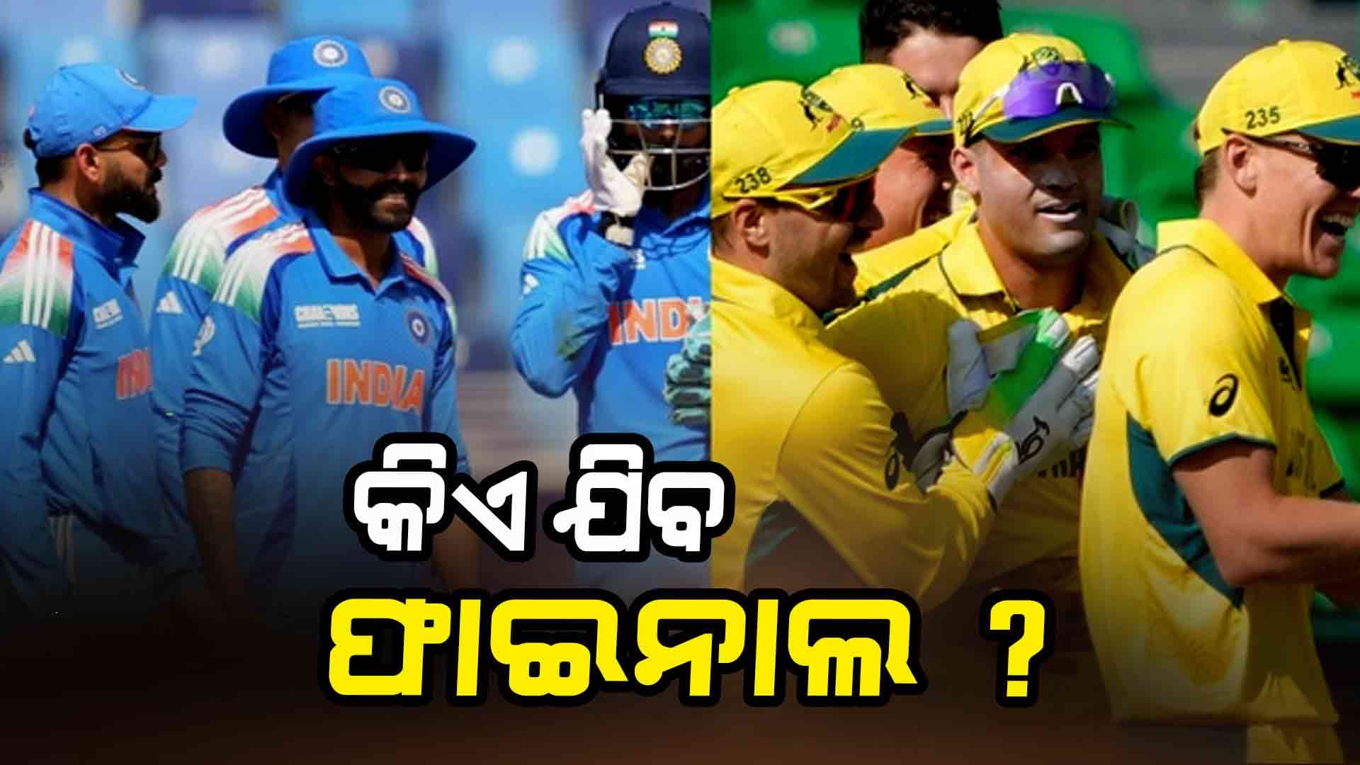 ଚାମ୍ପିଅନ୍ସ ଟ୍ରଫି: ପ୍ରଥମ ସେମିଫାଇନାଲରେ କଙ୍ଗାରୁ ଟିମକୁ ଭେଟିବ ରୋହିତ ବାହିନୀ