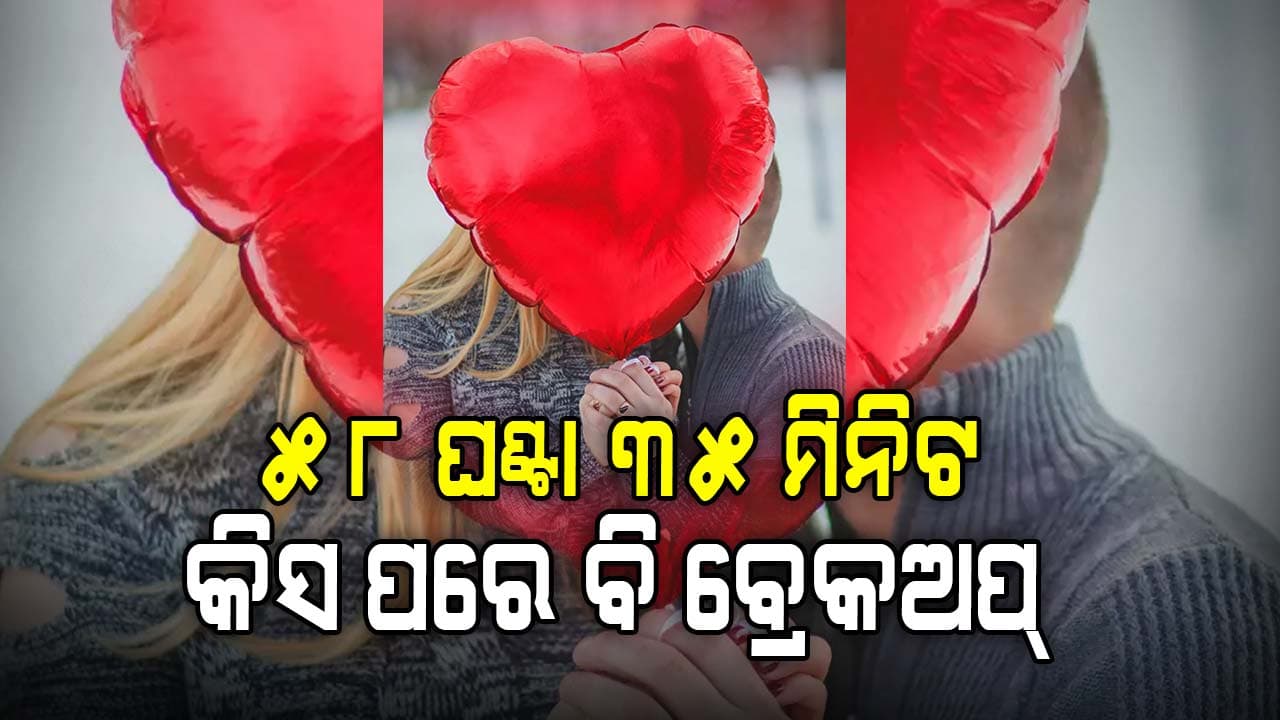 ଦୀର୍ଘ ସମୟ କିସ୍ କରି ଗିନିଜ ୱାର୍ଲଡ ରେକର୍ଡ କରିଥିବା କପଲ ବର୍ତ୍ତମାନ ଅଲଗା