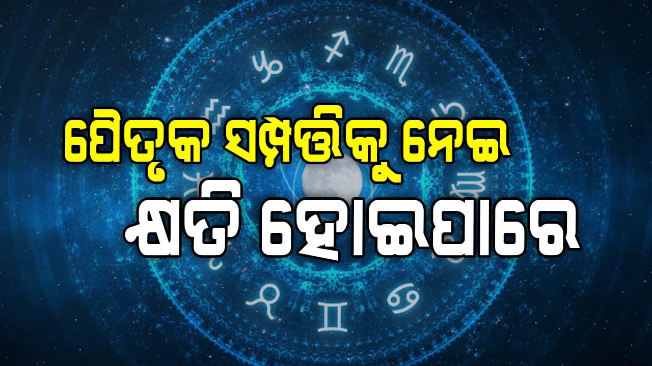 ଆଜିର ରାଶିଫଳ: ବାଣିଜ୍ୟ, ବ୍ୟବସାୟରେ ଆସିପାରେ ପ୍ରତିବନ୍ଧକ, ପ୍ରଭୁ ହନୁମାନଙ୍କ ପାଖରେ ଲଗାନ୍ତୁ ବୁନ୍ଦି ଲଡ଼ୁ ଭୋଗ