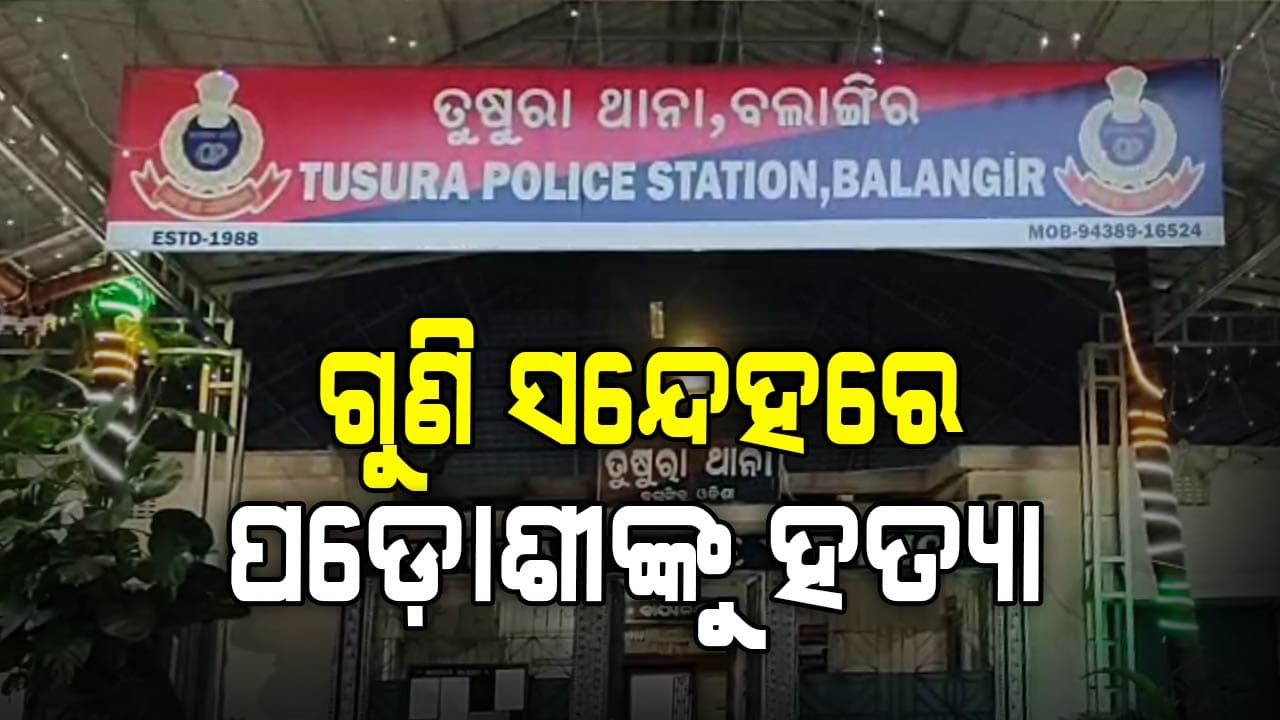 ଗୁଣି ଗାରେଡ଼ି ସନ୍ଦେହରେ ୨ ପରିବାର ମୁହାଁମୁହିଁ: ଜଣେ ମୃତ, ୪ ଗୁରୁତର  