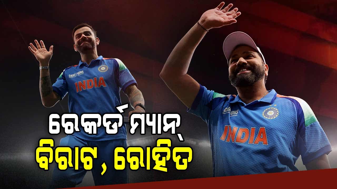 ICCର ସମସ୍ତ ଟୁର୍ଣ୍ଣାମେଣ୍ଟର ଫାଇନାଲ୍ରେ ପହଞ୍ଚିଥିବା ପ୍ରଥମ ଅଧିନାୟକ ରୋହିତ, ବ୍ୟାଟିଂରେ ବିରାଟ ରେକର୍ଡ