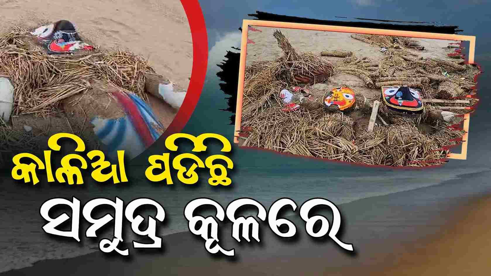 ପୁଣି ମହାପ୍ରଭୁ ଶ୍ରୀଜଗନ୍ନାଥଙ୍କୁ ଅପମାନ