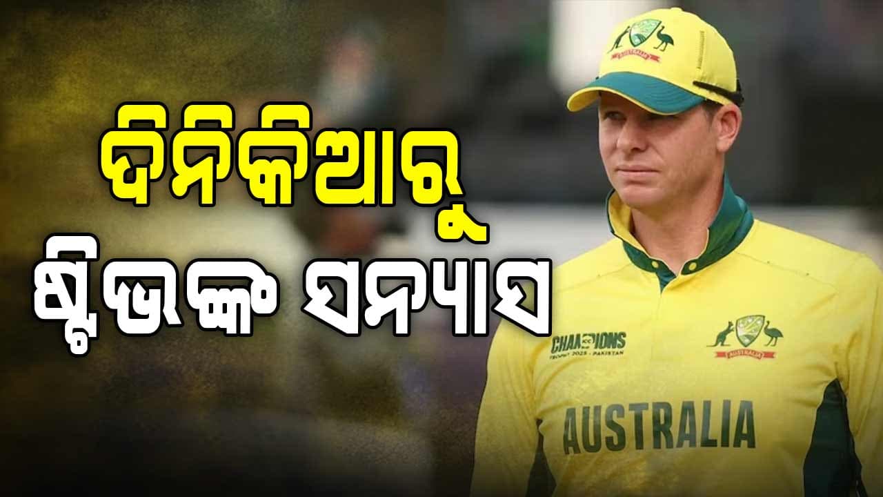 ସେମିଫାଇନାଲ୍ ହାରିବା ପରେ ଅଷ୍ଟ୍ରେଲିଆକୁ ଝଟ୍‌କା, ODIକୁ ବାଏ ବାଏ କହିଲେ ଅଧିନାୟକ 