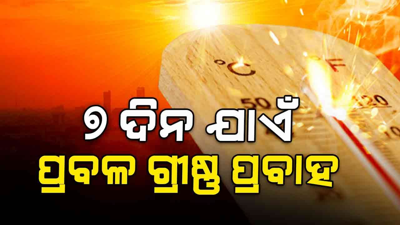 ଦିନବେଳର ଖବର ସଂକ୍ଷେପରେ...