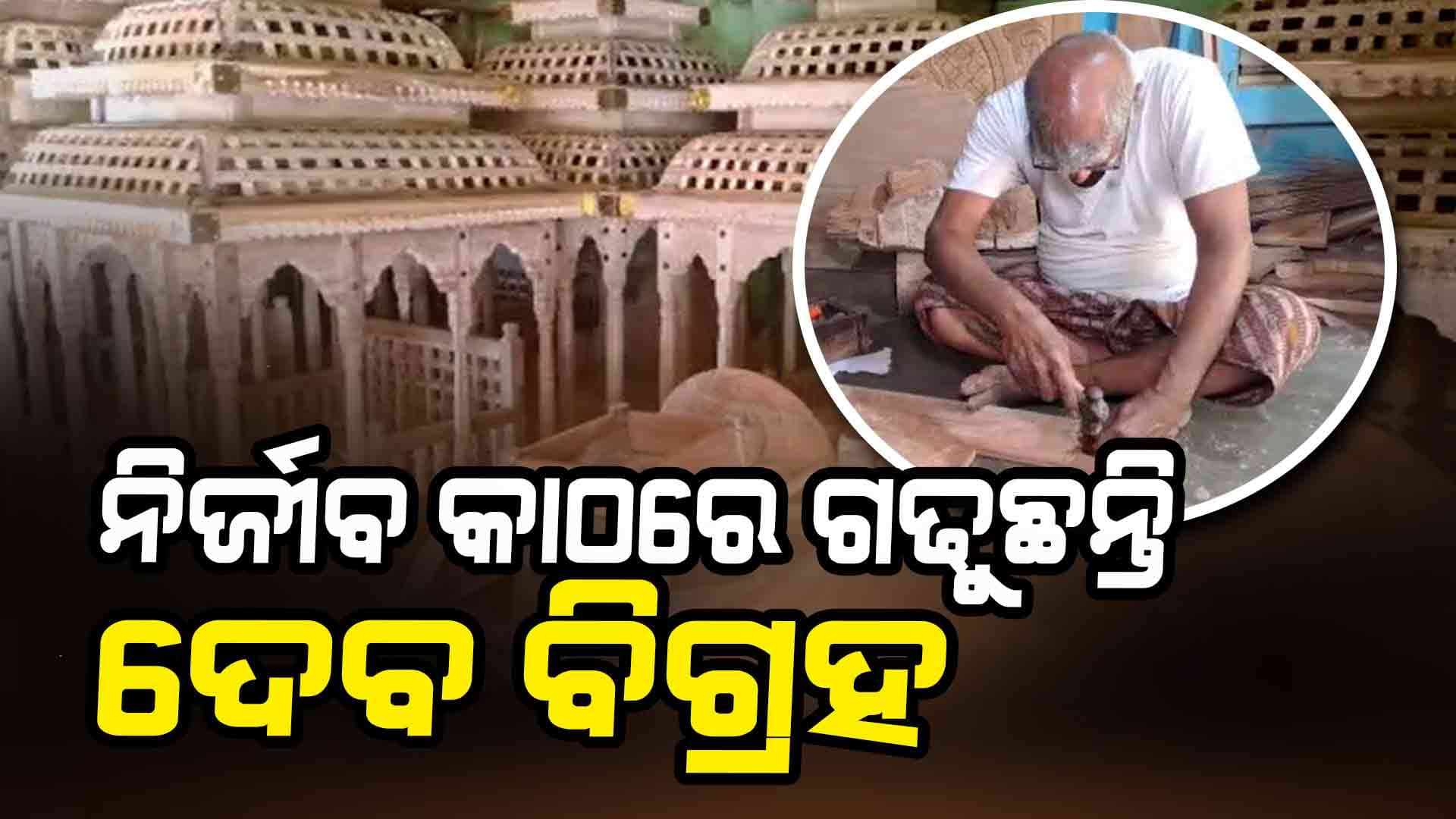 ଦୋଳ ବିମାନ କାରିଗର ରତ୍ନାକର, ବଞ୍ଚାଇରଖିଛନ୍ତି କଳାକୁ 