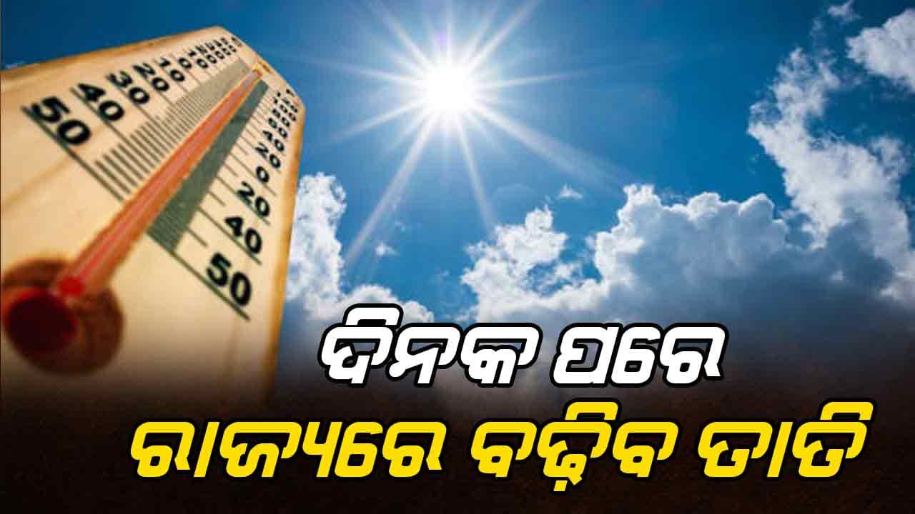 ମାର୍ଚ୍ଚ ଆରମ୍ଭରୁ ରାଜ୍ୟରେ ଉପର ମୁହାଁ ହୋଇଛି ପାରଦ