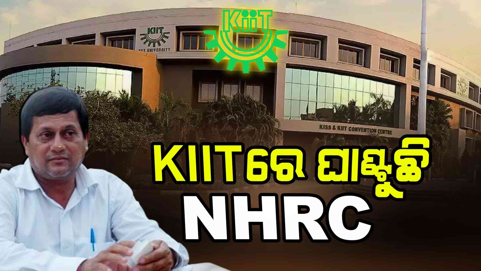 ନେପାଳୀ ଛାତ୍ରୀ ମୃତ୍ୟୁର ଖୋଳତାଡ଼ କରିବ NHRC ଟିମ୍ 