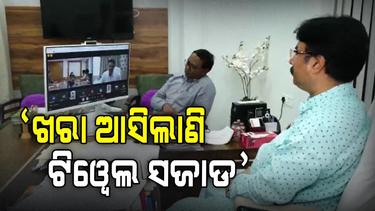 ଗ୍ରୀଷ୍ମପ୍ରବାହକୁ ଦୃଷ୍ଟିରେ ରଖି ଗୃହ ଓ ନଗର ଉନ୍ନୟନ ମନ୍ତ୍ରୀଙ୍କ ସମୀକ୍ଷା ବୈଠକ