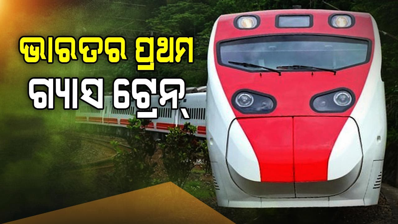 ଭାରତରେ ଆଉ ଡିଜେଲ୍ କି ଇଲେକ୍ଟ୍ରି ନୁହେଁ, ଏହି ରୁଟ୍‌ରେ ଚାଲିବ ଗ୍ୟାସ ଟ୍ରେନ୍; ଜାଣନ୍ତୁ କେଉଁଠି ?