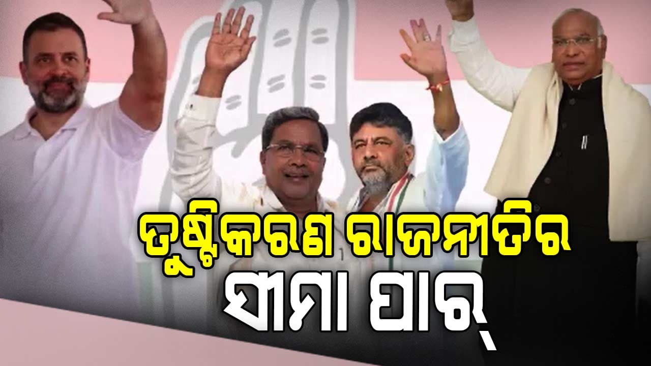 କର୍ଣ୍ଣାଟକ ବଜେଟକୁ ଅଉରଙ୍ଗଜେବ ବଜେଟ କହିଲା ବିଜେପି