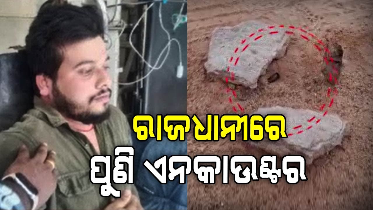 ଆକ୍ସନ ମୂଡ଼ରେ ଡିସିପି ଜଗମୋହନ ମିନା, ପୁଣି ଏନକାଉଣ୍ଟର