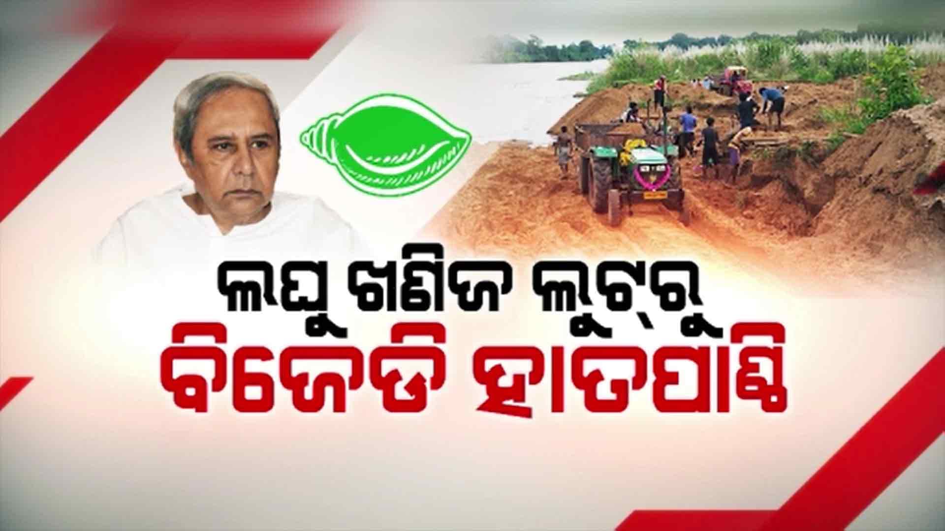 ବେଆଇନ ବାଲି,ମୋରମ ଚାଲାଣ ବିରୋଧରେ ଓଡ଼ିଶା ପୋଲିସର ସ୍ପେଶାଲ ଡ୍ରାଇଭ