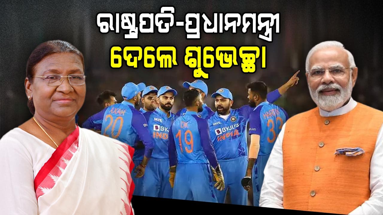 Champions Trophy 2025: ଭାରତୀୟ ଦଳକୁ ଶୁଭେଚ୍ଛାର ସୁଅ, ମୋହନ-ଧର୍ମେନ୍ଦ୍ର ବି କଲେ ପୋଷ୍ଟ