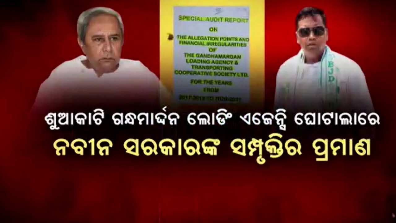 ବିଜେଡି ନେତାଙ୍କ ବିରୋଧରେ ହେବ କି କଡ଼ା କାର୍ଯ୍ୟାନୁଷ୍ଠାନ ?
