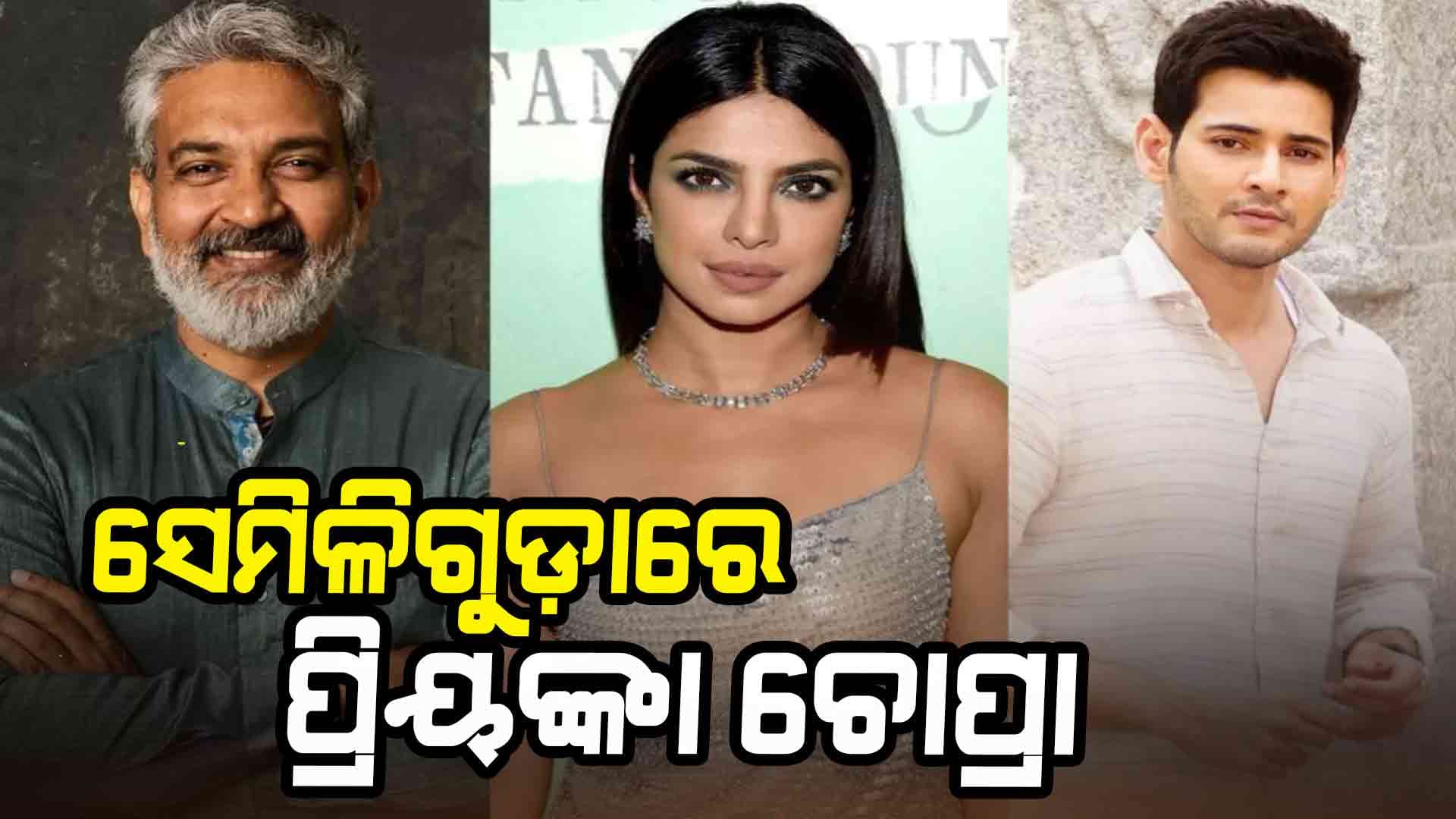 କୋରାପୁଟ ଦେଓମାଳି ସୁଟିଂ ସେଟରେ ପହଞ୍ଚିଲେ ବଲିଉଡ ଅଭିନେତ୍ରୀ ପ୍ରିୟଙ୍କା ଚୋପ୍ରା