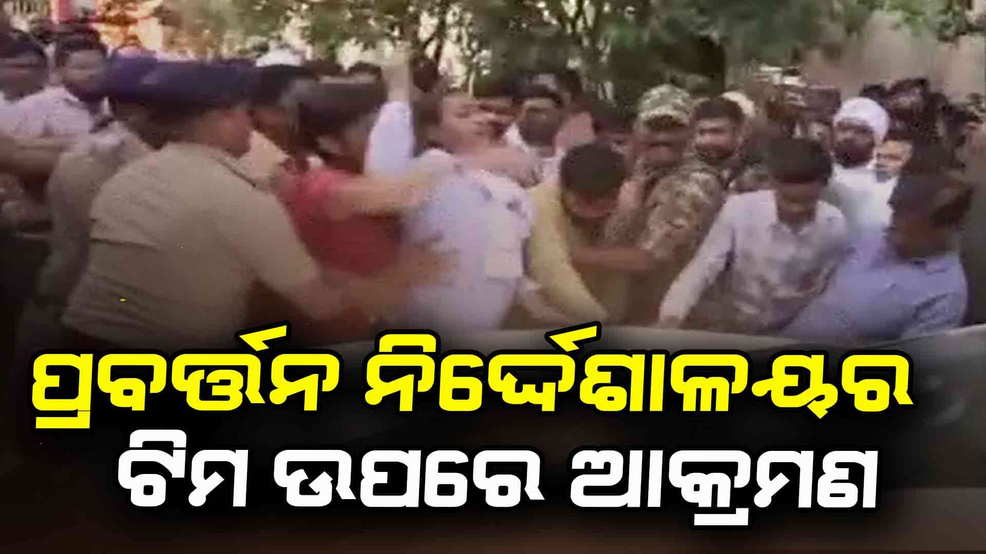 ଭୂପେଶ ବଘେଲଙ୍କ ଘରେ ରେଡ୍, ଭୁପେଶଙ୍କ ସମର୍ଥକ ଇଡି ଟିମ ଉପରେ କରିଛନ୍ତି ଆକ୍ରମଣ
