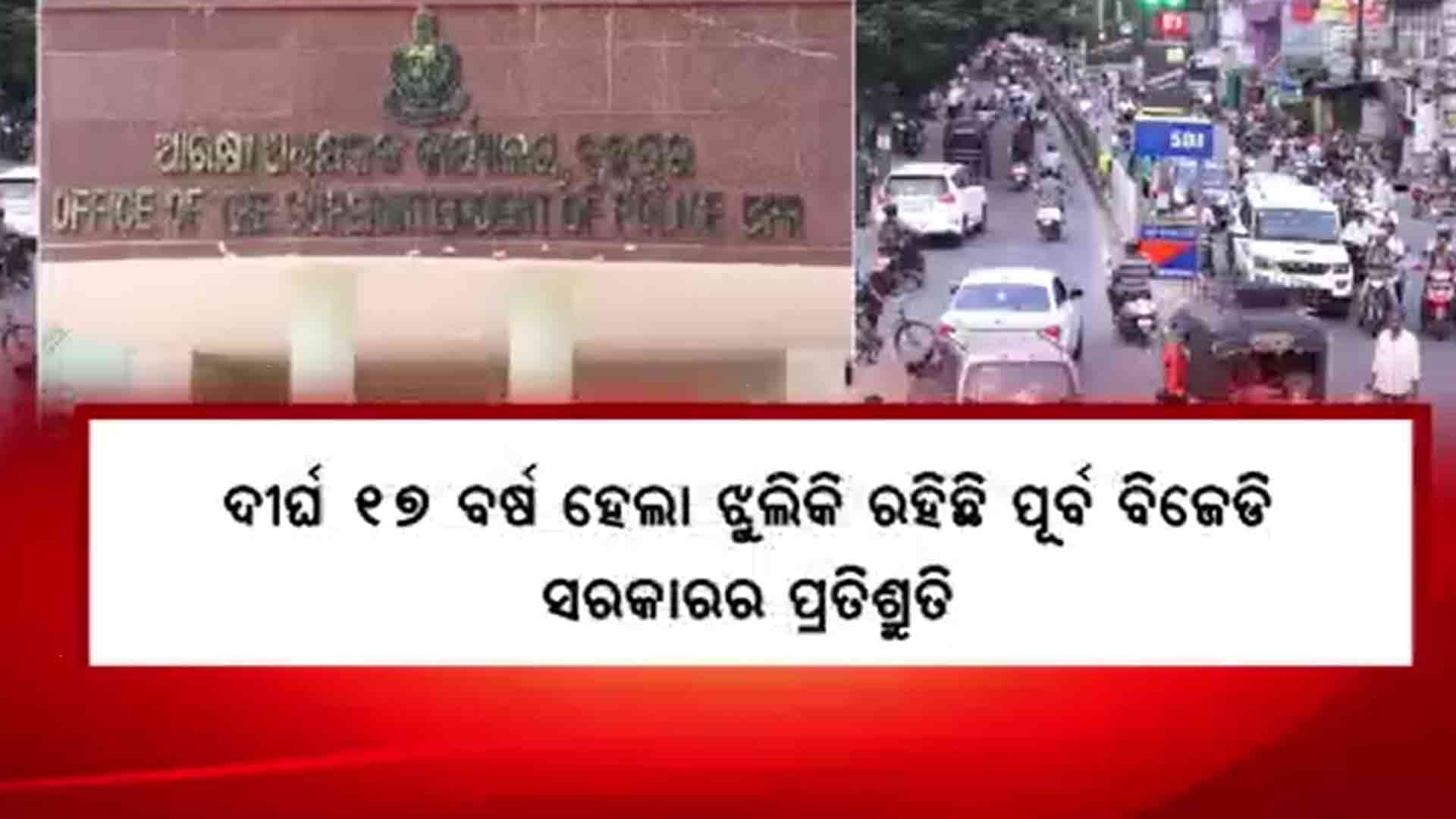 ବ୍ରହ୍ମପୁର ସହରର ସୀମା ବଢୁଥିବାବେଳେ ବଢୁଛି ଅପରାଧିକ କାର୍ଯ୍ୟକଳାପ