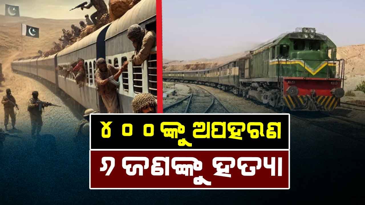 ପାକିସ୍ତାନରେ ଯାତ୍ରୀବାହୀ ଟ୍ରେନ୍‌କୁ ହାଇଜାକ୍ କଲେ ବେଲୁଚିସ୍ତାନ ଆତଙ୍କବାଦୀ
