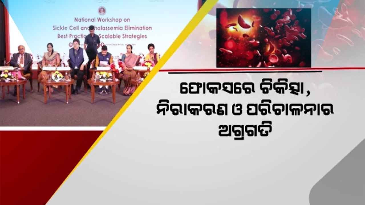 ୨୦୪୭ ସୁଦ୍ଧା ସିକଲ୍ ସେଲ ସ୍ଵାସ୍ଥ୍ୟ ସମସ୍ୟାର ହେବ ବିଲୋପ 