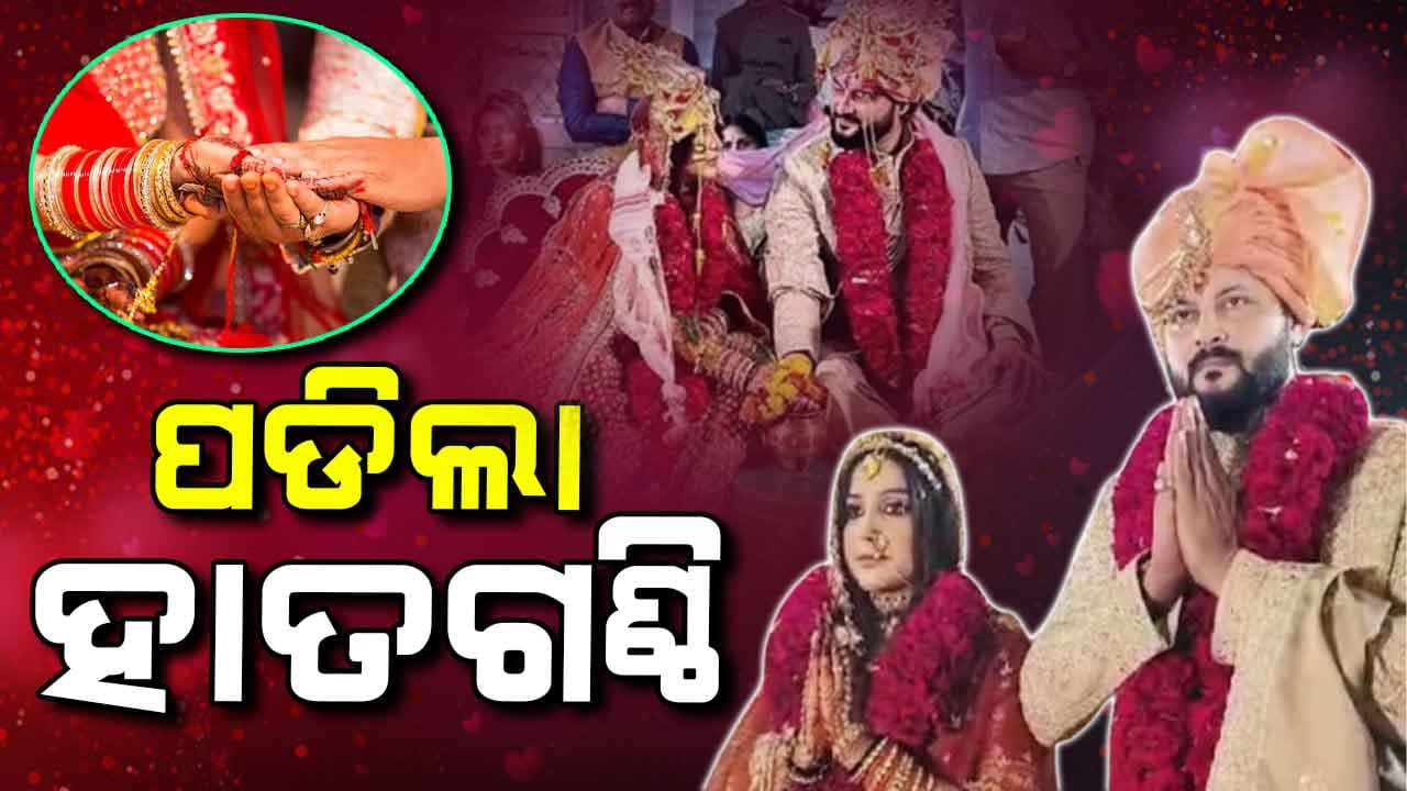 ସରିଲା ବାହାଘର,ଅନୁଭବଙ୍କ ନାଁର ସିନ୍ଦୂର ପିନ୍ଧିଲେ ଜାଗ୍ରତି