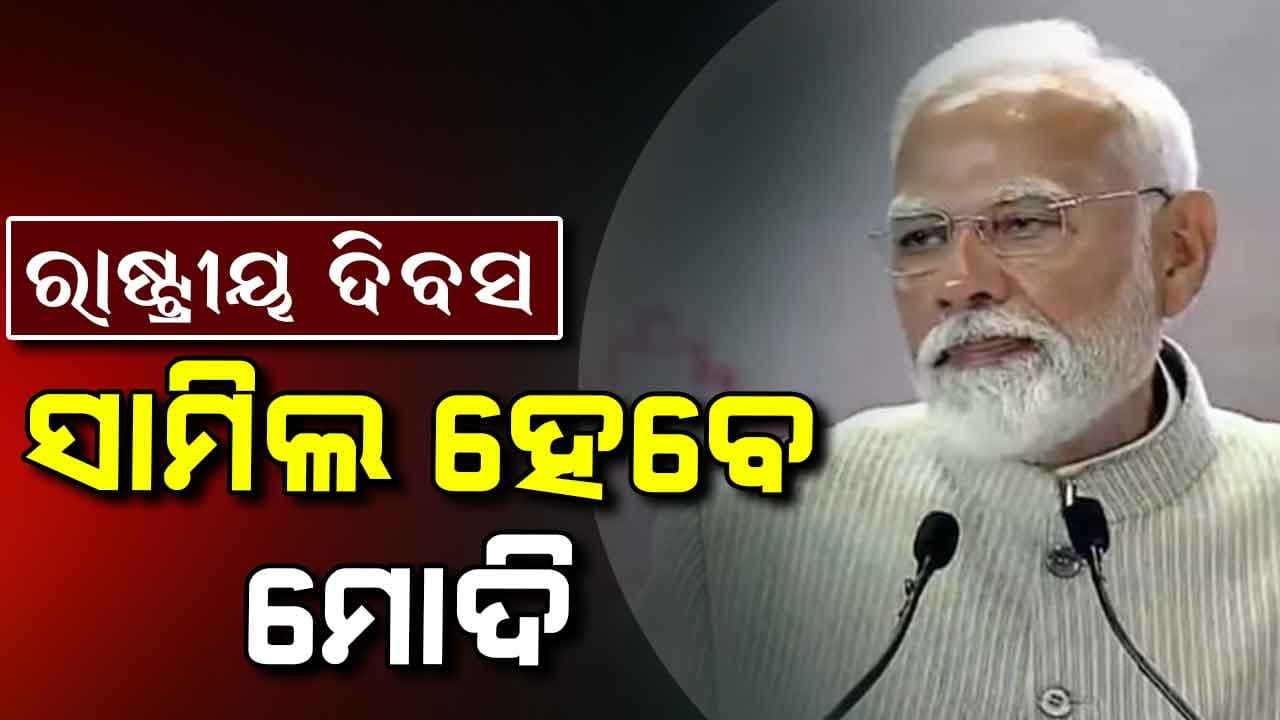 ଆଜି ମରିସସର 57ତମ ରାଷ୍ଟ୍ରୀୟ ଦିବସ ସମାରୋହରେ ଯୋଗଦେବେ ପିଏମ ମୋଦି 