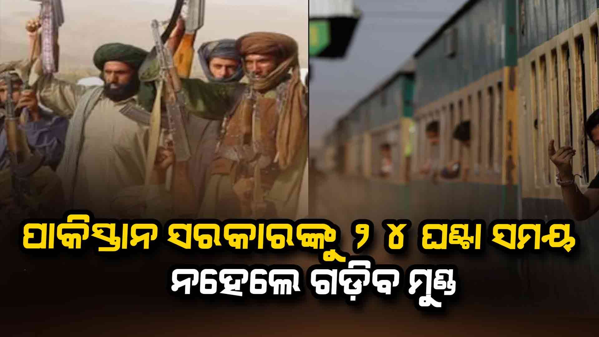 ପାକିସ୍ତାନ ସରକାରଙ୍କୁ ୨୪ ଘଣ୍ଟା ସମୟ ଦେଲେ ଆତଙ୍କବାଦୀ
