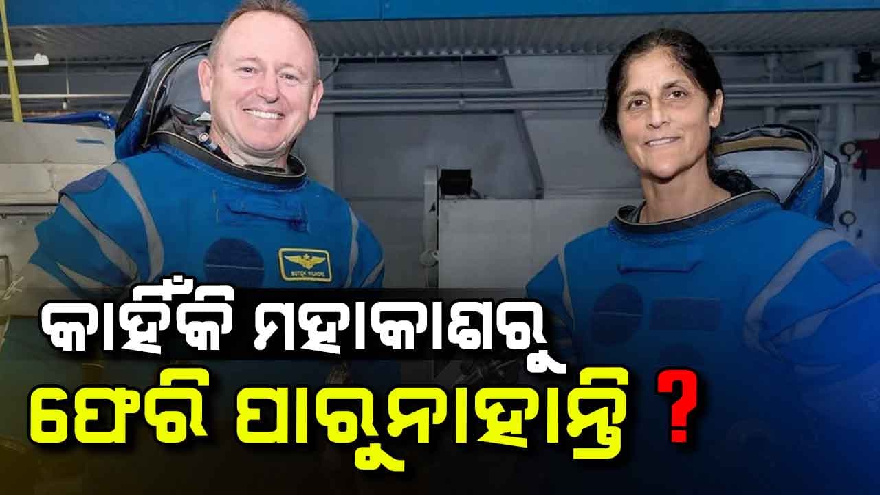 କେବେ ଫେରିବେ ସୁନୀତା ?